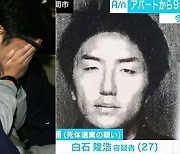 '극단선택 고민' 여성들 골라..9명 죽인 日연쇄살인마 사형