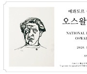 '남미의 피카소' 오스왈도 과야사민, 국내 첫 전시