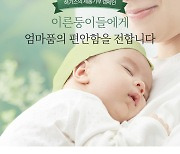 유한킴벌리, 하기스 이른둥이 기저귀 무상지원 3년 더 연장