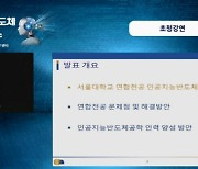 "韓, AI반도체 강국되려면 산학연 연계 강화·인력 양성 시급"