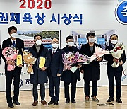 강릉고 야구부 등 '2020 강원체육상' 시상식