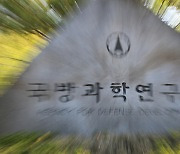 '낙하산 논란' 국방과학연구소 차기 소장 내주 결론날 듯