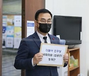 국민의힘, 與 김용민 징계안 제출.."면책권 이용해 허위사실 주장"