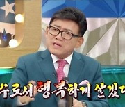 '라디오스타' 엄용수 "파란만장한 인생 인정받아 정식 개명"