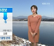 [날씨] 강원 내일 내륙·산지 한파경보..춘천 영하 17도