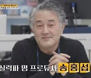 송홍섭 "김현식 '내 사랑 내 곁에'는 미완성곡"(다시 한번)