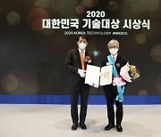 '2020 대한민국 산업기술 R&D 대전' 개막..기술대상 시상식 개최