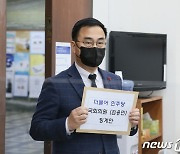 필리버스터 후폭풍?..국민의힘, 김용민 징계안 제출