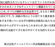 日화장품회사 DHC 회장 또 혐한 발언..재일 한인 비하 물의