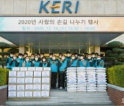 한국전기연구원, 지역 이웃과 '사랑의 손길 나누기' 펼쳐