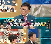 엄용수→엄영수 개명, "내년에 美서 삼혼.. 예비신부 子이 주례 맡아" ('라디오스타')