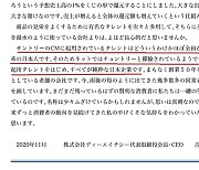 日 DHC 회장 "산토리는 한국계 탤런트 쓰지만, 우린 전원 일본인" 발언 논란 [특파원+]