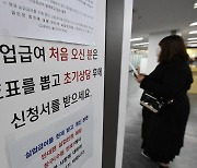 [사설] 일자리 9개월 연속 줄었는데 '기업 숨통'만 조이는 정부