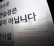 [한 컷 세상] 호소문 위에 붙은 종이 한 장