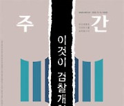 독자의 소리 1406호를 읽고