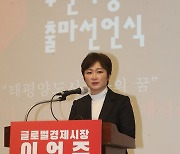 부산시장 출마선언하는 이언주 전 의원