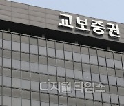 교보증권, 대표이사 직속 디지털혁신본부..IB부문장 임정규