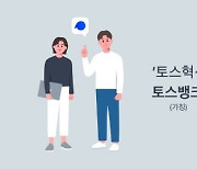 토스뱅크, 서버 등 경력직 개발자 모집