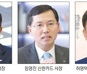 '구관이 명관' 신한금융 사장단 인사..진옥동·임영진 2년 연임