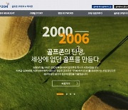 골프존, 대한민국 커뮤니케이션 대상서 '웹사이트 부문 기획대상' 수상