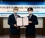 '코로나19 분자진단시약' 개발사 윈드롭, 2022년 코스닥 상장 추진