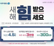 하이투자증권, 비대면 고객 현금 리워드 이벤트 실시