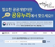 정읍시, '공공자원 개방·공유 서비스' 평가 '최우수기관' 선정