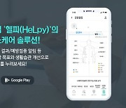 맞춤형 건강관리 앱 '헬피' , 복약관리·건강검진 기능 탑재