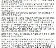 경기도 "방역행정 근거 없이 비난한 국민의힘에 유감"