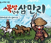 넥슨 바람의나라:연, 북방대초원 2차 업데이트