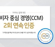 K쇼핑, 소비자중심경영(CCM) 재인증 획득