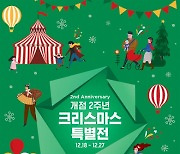 스타필드 시티 위례, 개점 2주년 크리스마스 특별전 진행