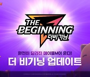 모바일 MMORPG '메이플스토리M' 더 비기닝 업데이트 진행