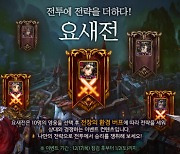 '별이되어라!', PvP 콘텐츠 요새전 업데이트