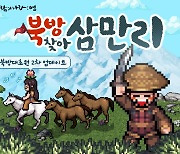 '바람의나라: 연', 북방대초원 2차 업데이트 진행