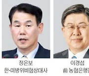 농협금융 회장 후보, 전직관료·내부출신 '경합'