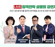 랜드프로, 2021 공인중개사 '온라인 LIVE 설명회' 22일(화) 진행