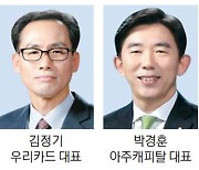 우리카드 새 수장에 김정기