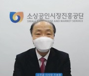 소진공-권익위, 전통시장과 고충해소 위한 상호협약 체결