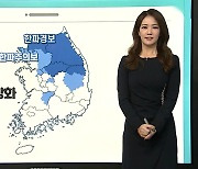 [날씨클릭] 주말 다시 강추위..찬바람에 체감 온도 '뚝'