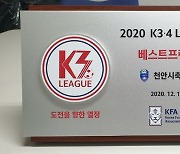 천안시축구단, '베스트프런트상' 수상으로 노력의 결실 수확