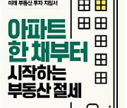 1주택자도 잘못하면 세금폭탄..세무 전문가가 알려주는 절세법은?