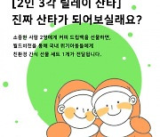 관계기반형 커머스 '프롬', 위기 아동에 간식 전달 '2인3각 릴레이 산타 이벤트' 연다