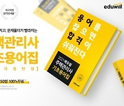 경력단절 여성, 주택관리사로 인생 2막 도전! [에듀윌]