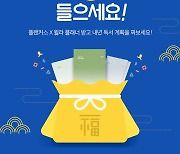 플랜커스, 오디오북 윌라와 연말 SNS 이벤트 연다!