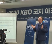 만족도 높은 KBO 코치아카데미..'1타 강사'는 차명석 단장