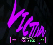 '요네-야스오' 내세운 LCK, '콩유에' 뽀삐에 막히며 PCS에 패배 [올스타전]