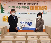 JT친애저축은행, 지역 복지관에 '아주 따뜻한 마음상자' 전달