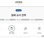 "음란물 올린 교사 견책 처분만 받아"..서울교육청 청원 1만명 육박