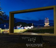 익산시, 내년 관광‧역사 분야 예산 313억 원